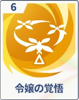 ステラソラ_令嬢の覚悟
