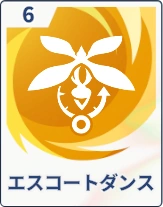 ステラソラ_エスコートダンス