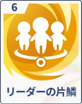 ステラソラ_リーダーの片鱗