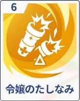 ステラソラ_令嬢のたしなみ
