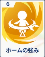 ステラソラ_ホームの強み