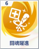 ステラソラ_闘魂躍進