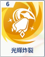 ステラソラ_光輝炸裂