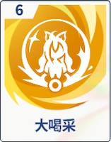 ステラソラ_大喝采