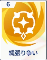 ステラソラ_縄張り争い