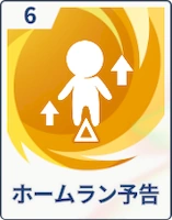 ステラソラ_ホームラン予告