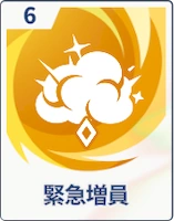 ステラソラ_緊急増員