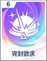 ステラソラ_完封欲求