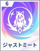 ステラソラ_ジャストミート