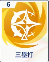 ステラソラ_三塁打