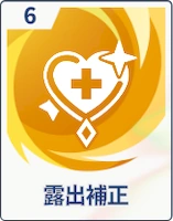 ステラソラ_露出補正