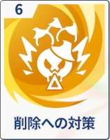 ステラソラ_削除への対策