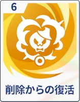 ステラソラ_削除からの復活