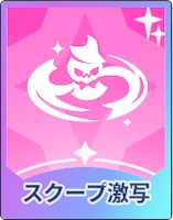 ステラソラ_スクープ激写