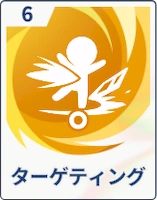 ステラソラ_ターゲティング