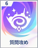 ステラソラ_質問攻め