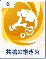 ステラソラ_共鳴の継ぎ火