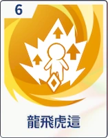 ステラソラ_龍飛虎這