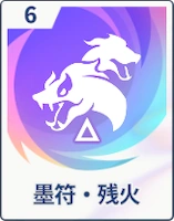 ステラソラ_墨符・残火