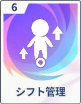 ステラソラ_シフト管理