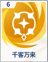 ステラソラ_千客万来