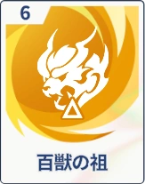 ステラソラ_百獣の祖