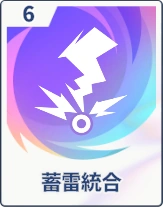 ステラソラ_蓄電統合