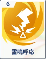 ステラソラ_雷鳴呼応