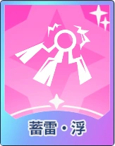 ステラソラ_蓄電・浮