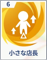 ステラソラ_小さな店長