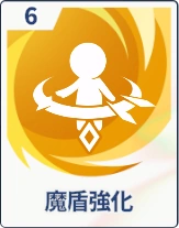 ステラソラ_魔盾強化