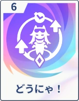 ステラソラ_どうにゃ！