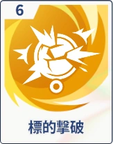 ステラソラ_標的撃破