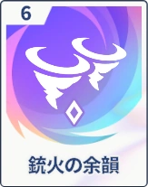 ステラソラ_銃火の余韻