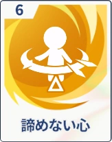 ステラソラ_諦めない心