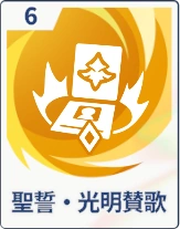 ステラソラ_聖誓・光明賛歌