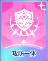 ステラソラ_攻防一体