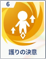 ステラソラ_護りの決意