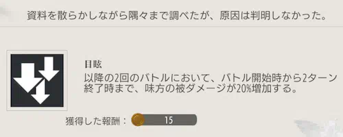 タクトオーパス_遠征_選択失敗