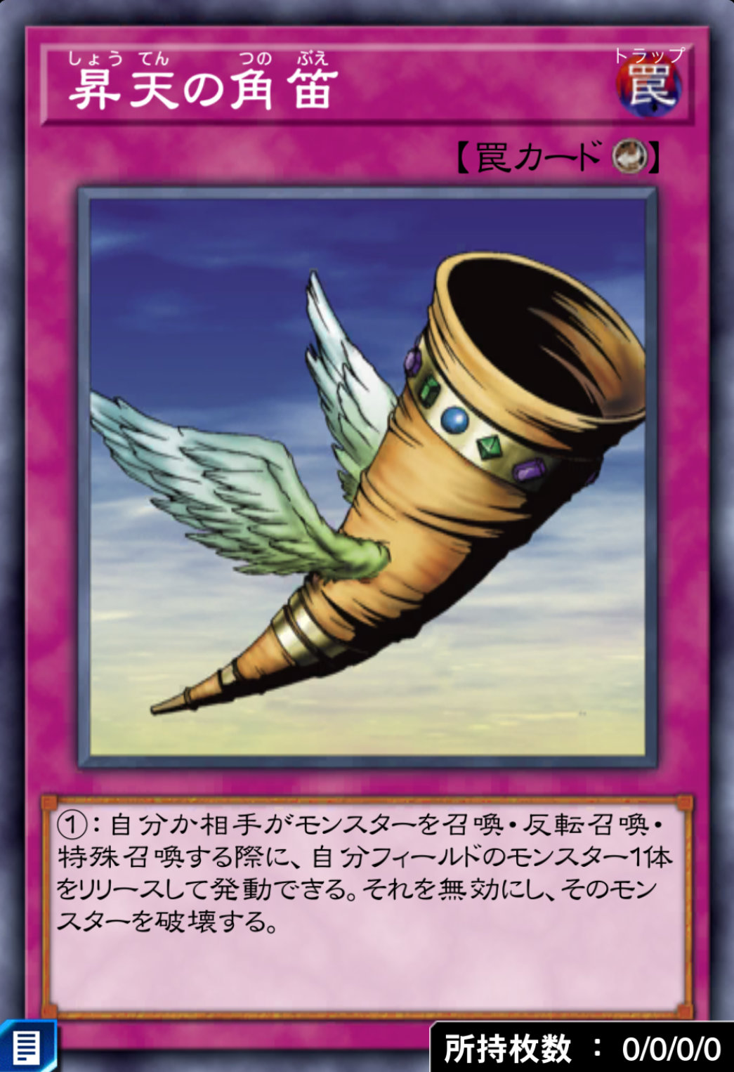 昇天の角笛のカード画像