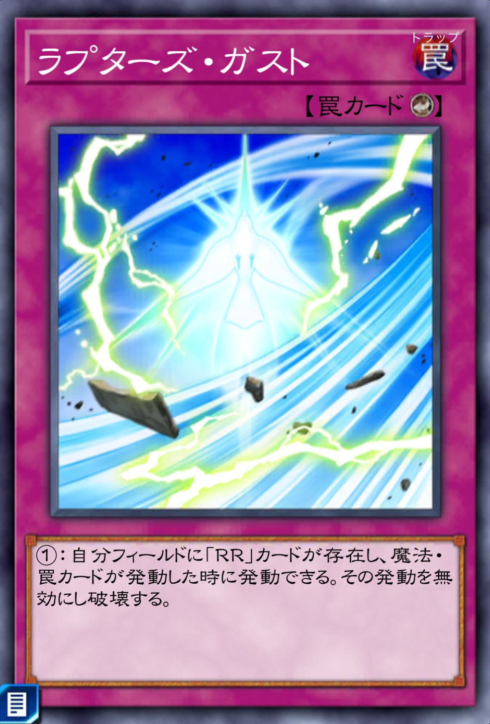 ラプターズ・ガストのカード画像