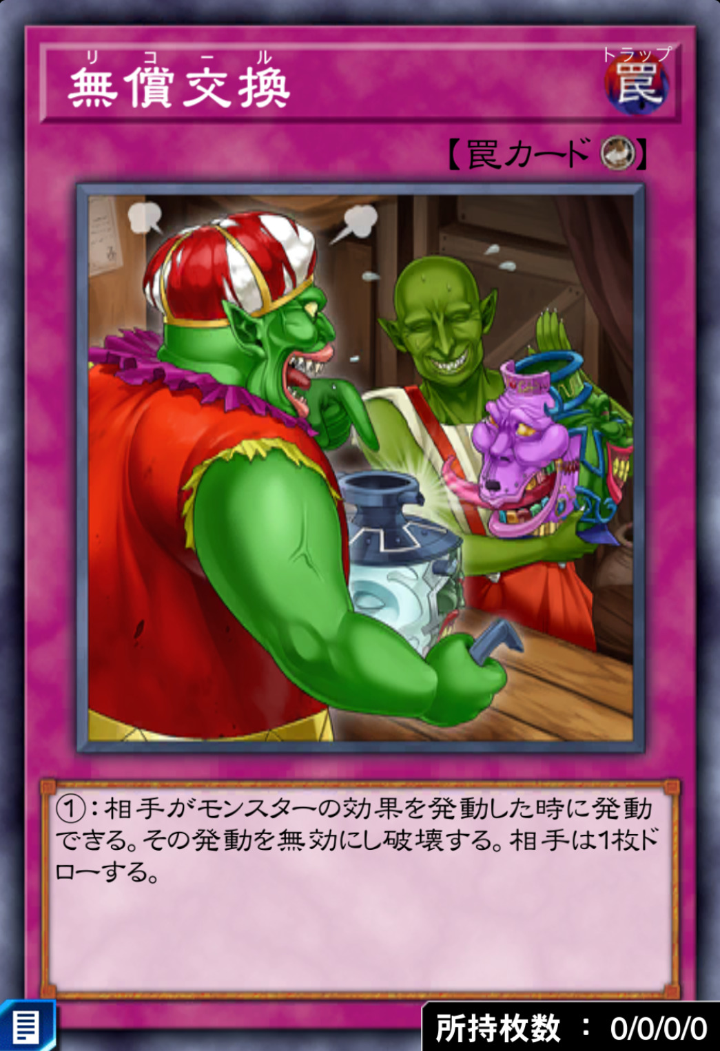 無償交換のカード画像