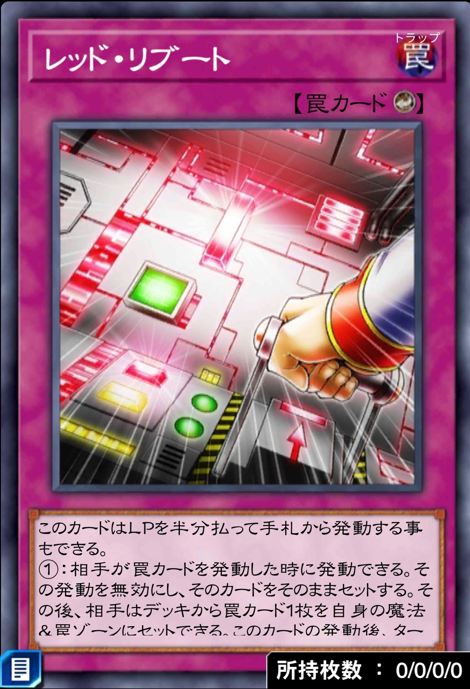 デュエルリンクス_レッド・リブート