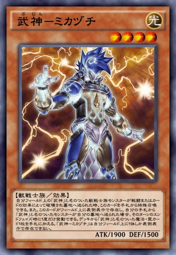 武神－ミカヅチのカード画像