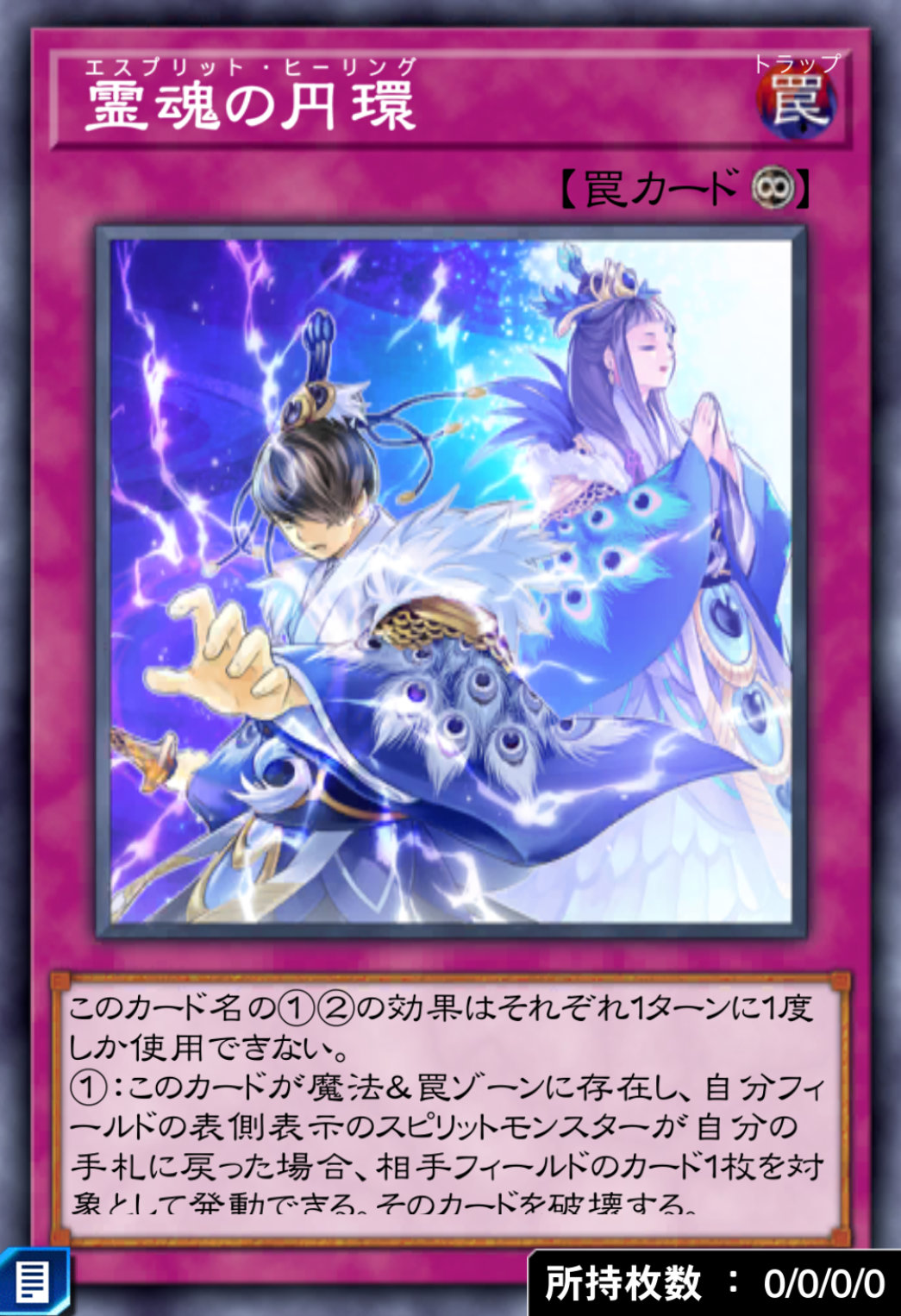 霊魂の円環のカード画像