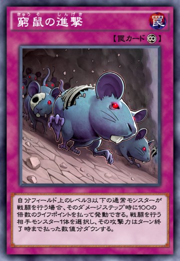 窮鼠の進撃のカード画像