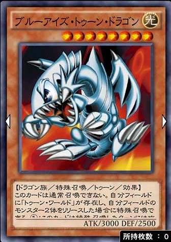 ブルーアイズ・トゥーン・ドラゴンのカード画像