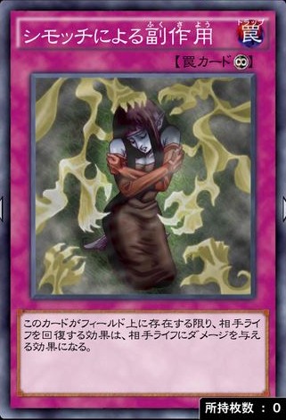 シモッチによる副作用のカード画像