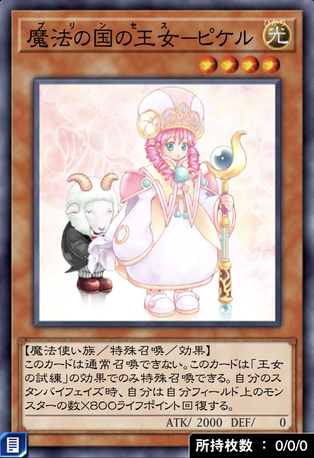 魔法の国の王女－ピケルのカード画像