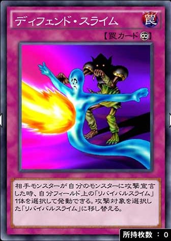 ディフェンド・スライムのカード画像
